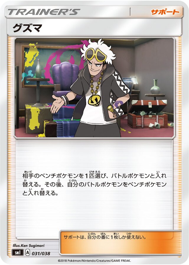 Guzma Pokemon card