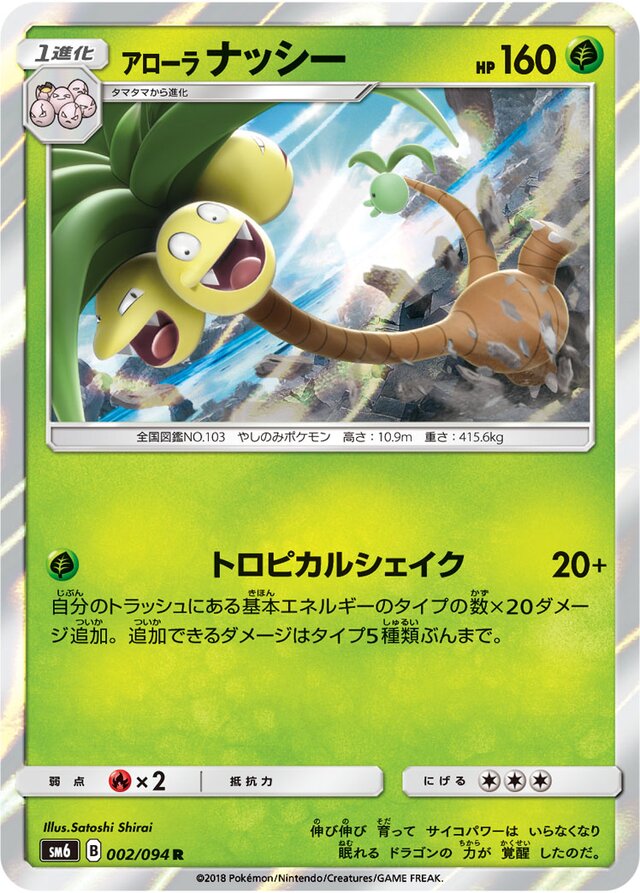 Alolan Exeggutor Pokemon card