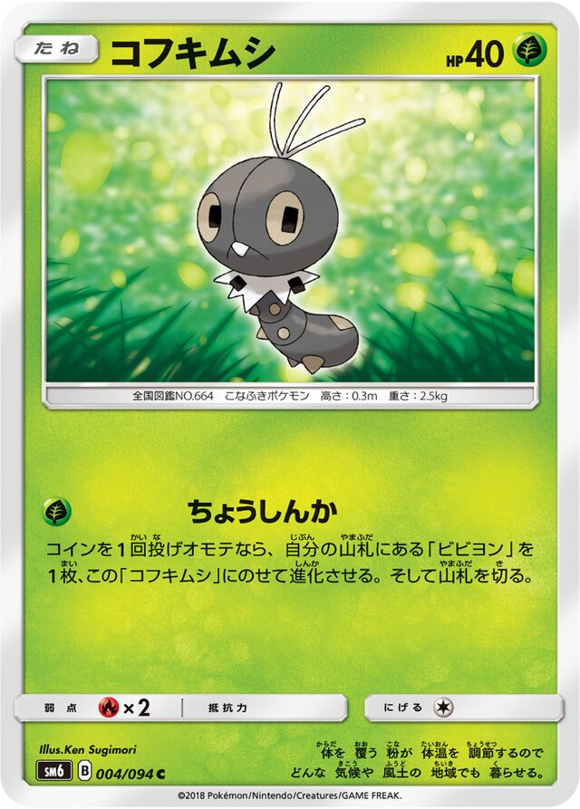Scatterbug Pokemon card