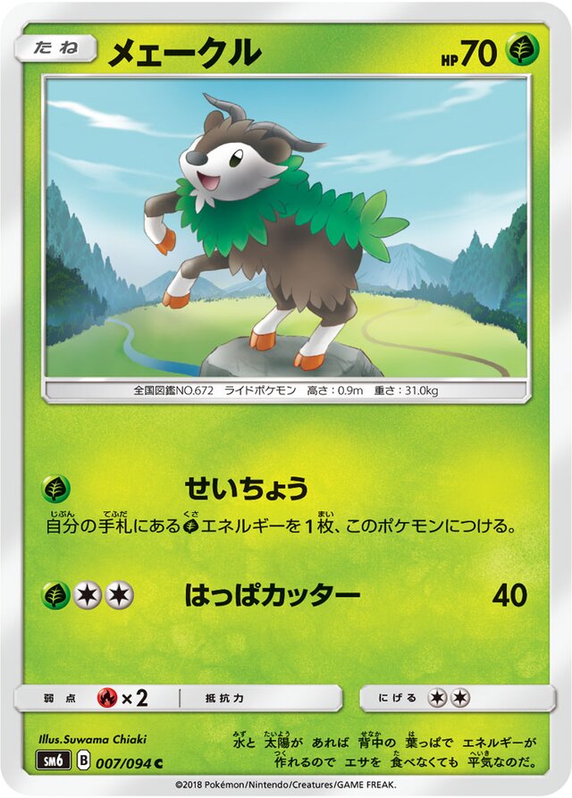 Skiddo Pokemon card