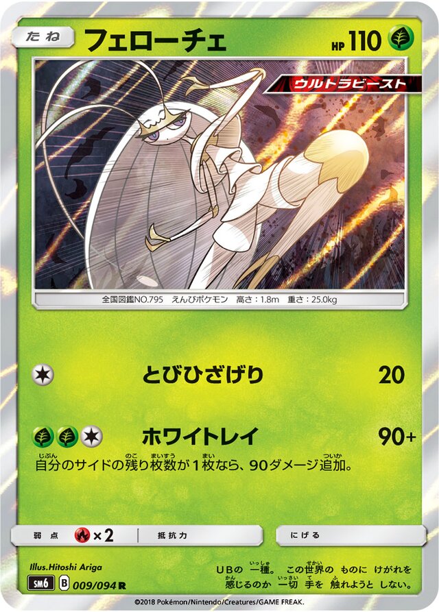 Pheromosa Pokemon card