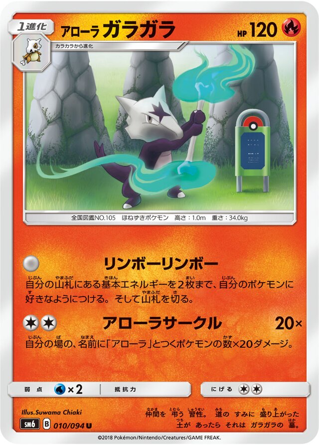 Alolan Marowak Pokemon card