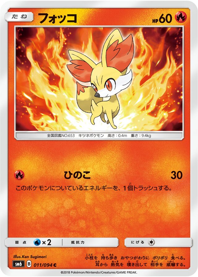 Fennekin Pokemon card