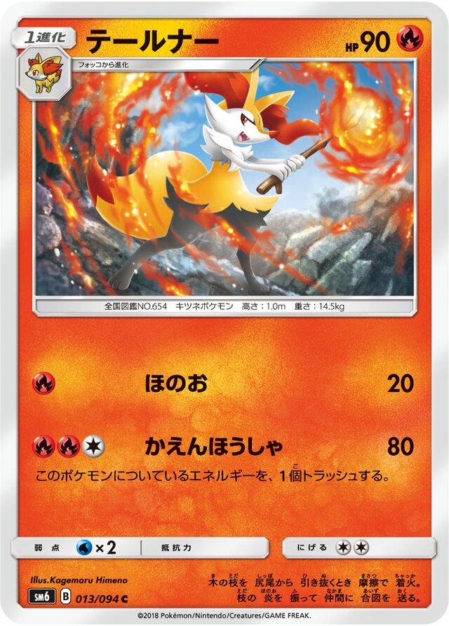 Braixen Pokemon card