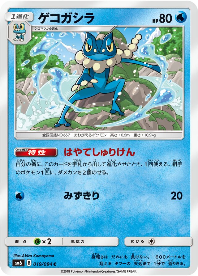 Frogadier Pokemon card