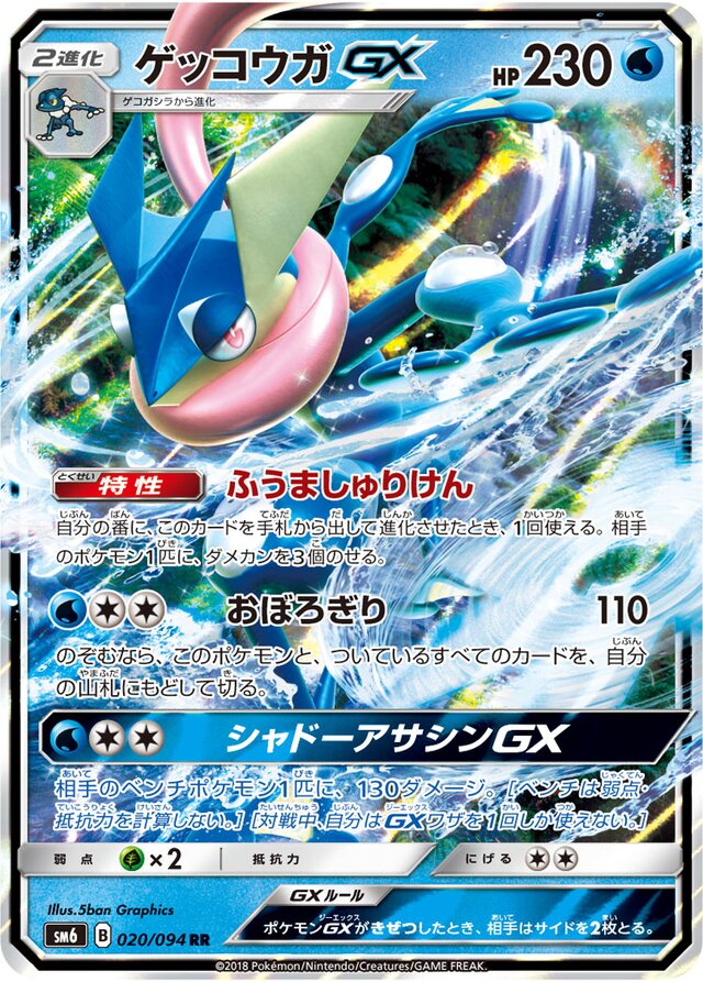 Greninja Pokemon card