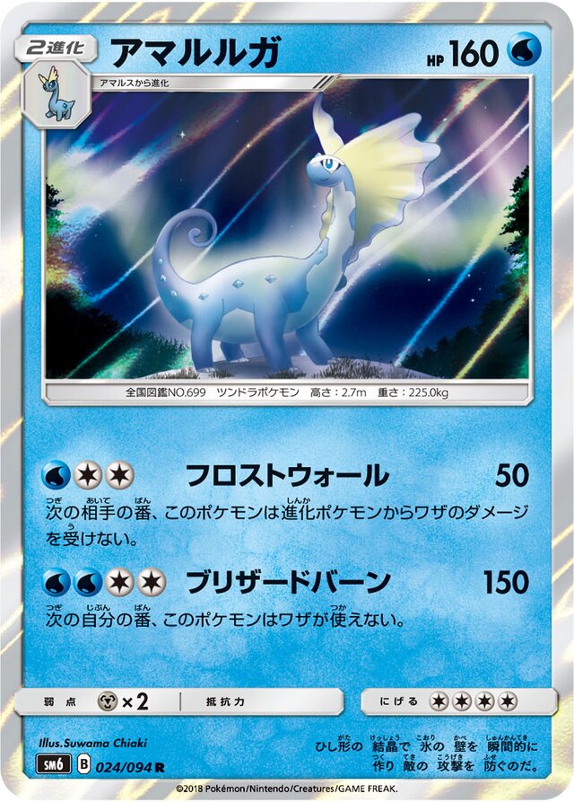 Aurorus Pokemon card