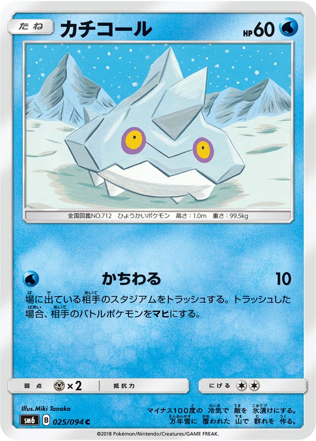 Bergmite Pokemon card