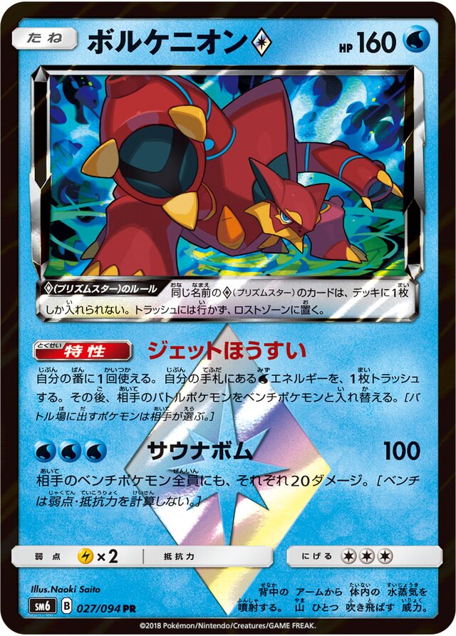 Volcanion ◇ Pokemon card