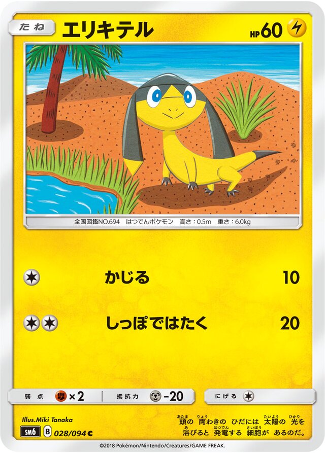Helioptile Pokemon card