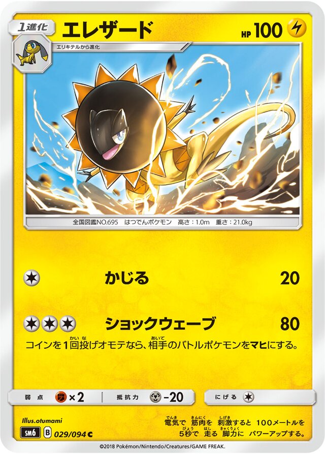 Heliolisk Pokemon card
