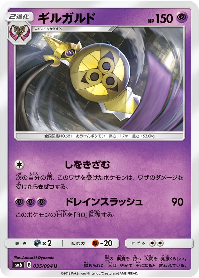 Aegislash Pokemon card