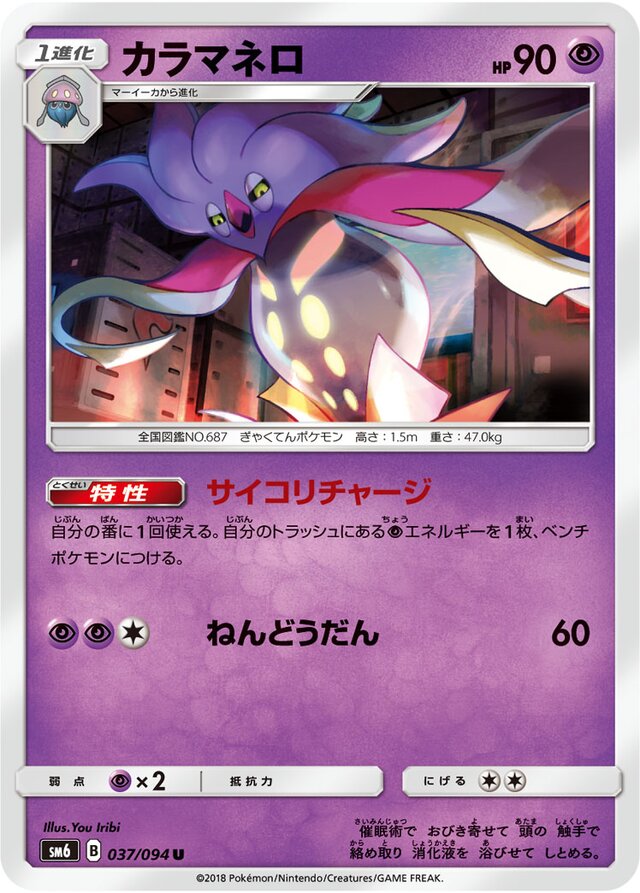 Malamar Pokemon card