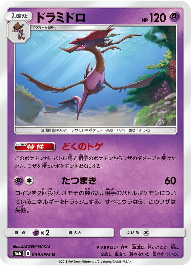 Dragalge Pokemon card