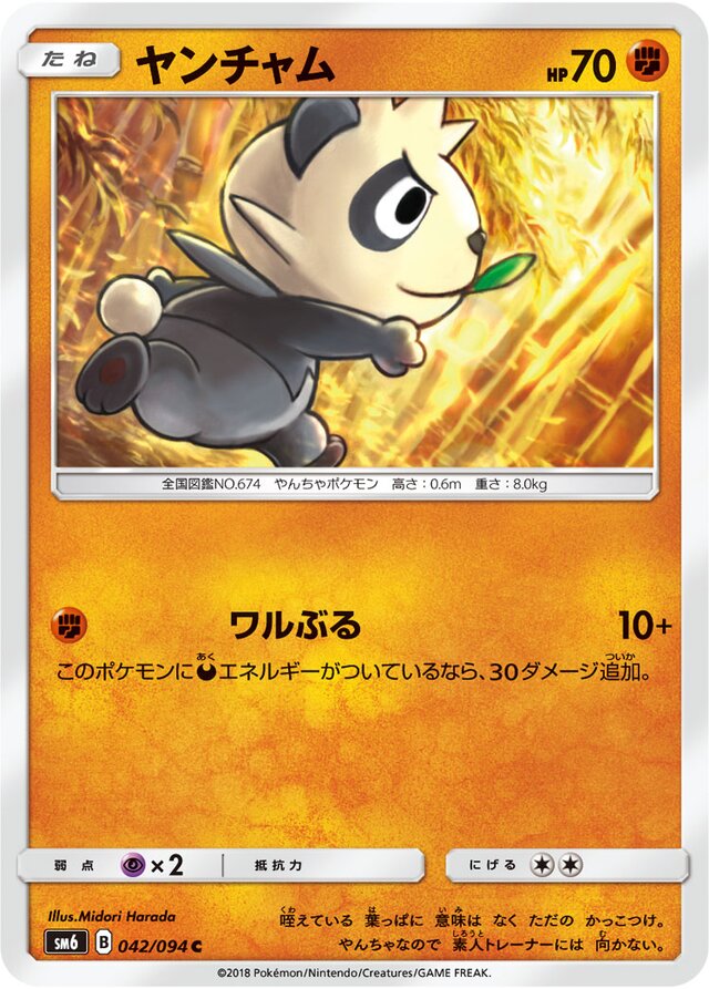 Pancham Pokemon card