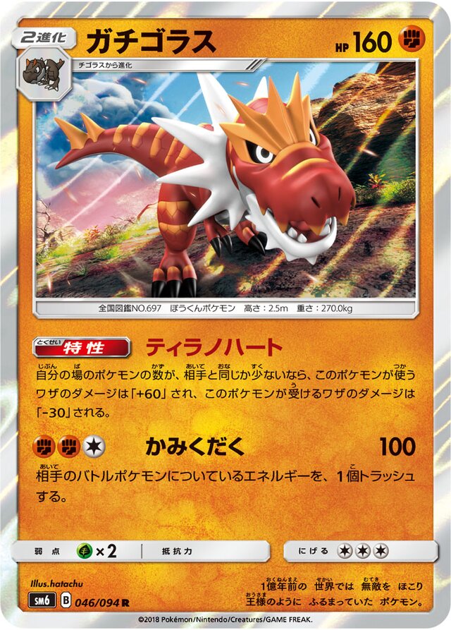 Tyrantrum Pokemon card