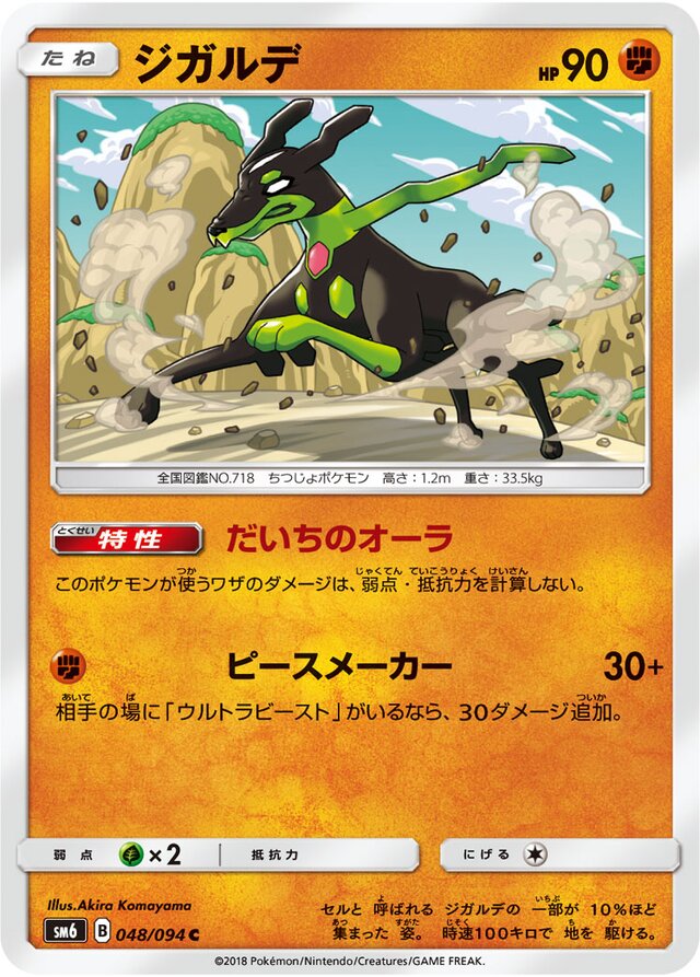 Zygarde Pokemon card