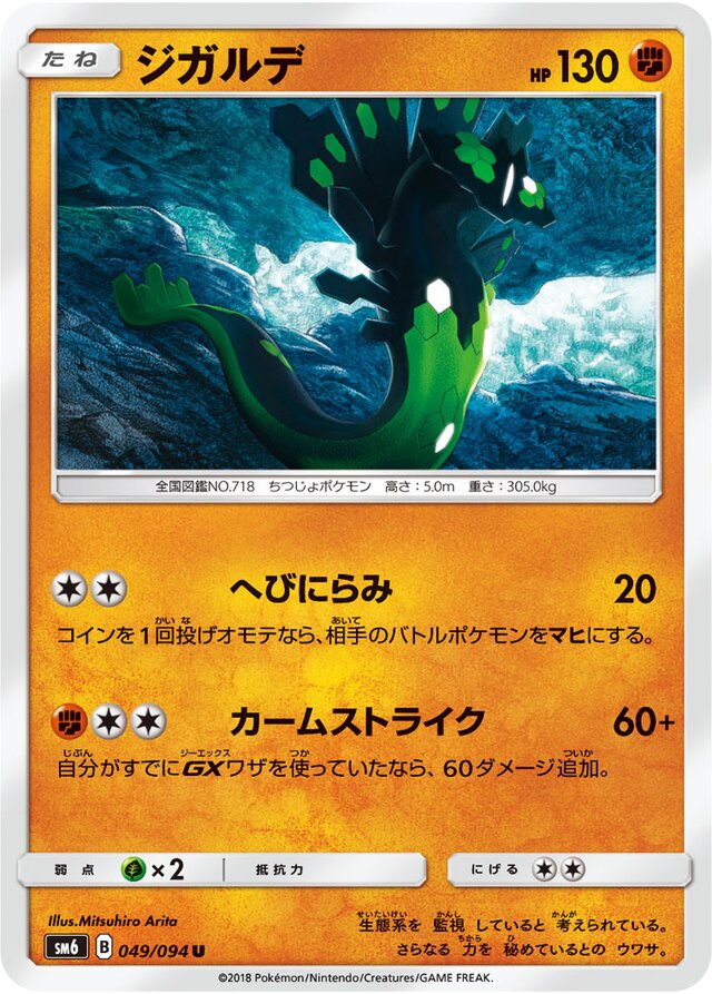 Zygarde Pokemon card