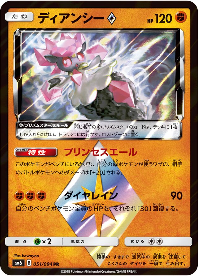 Diancie ◇ Pokemon card