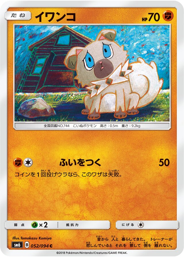 Rockruff Pokemon card