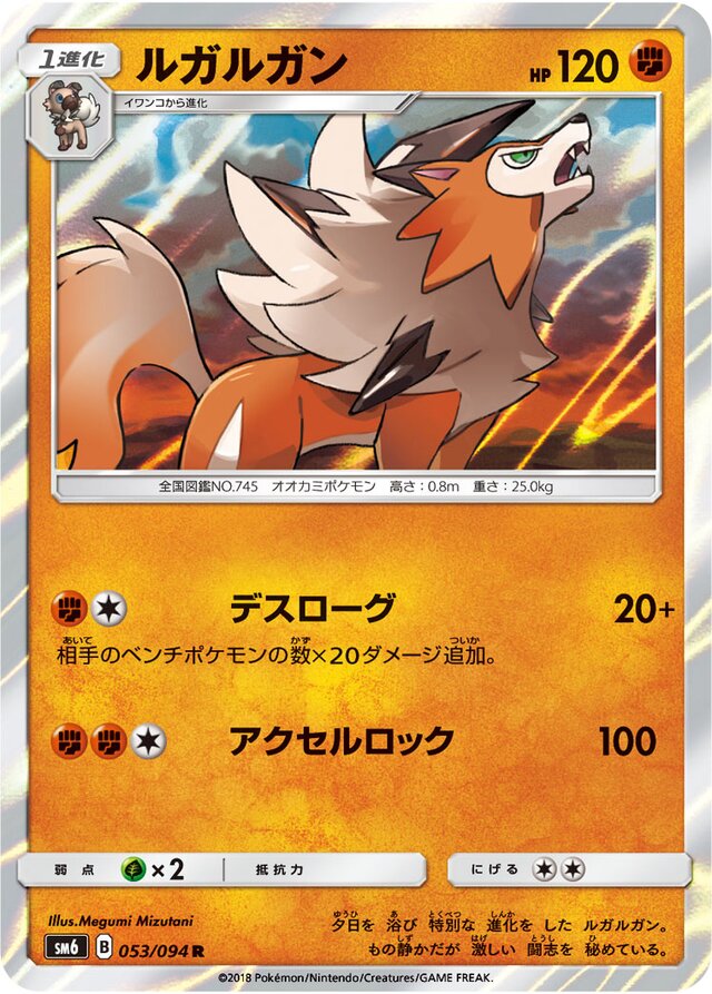 Lycanroc Pokemon card