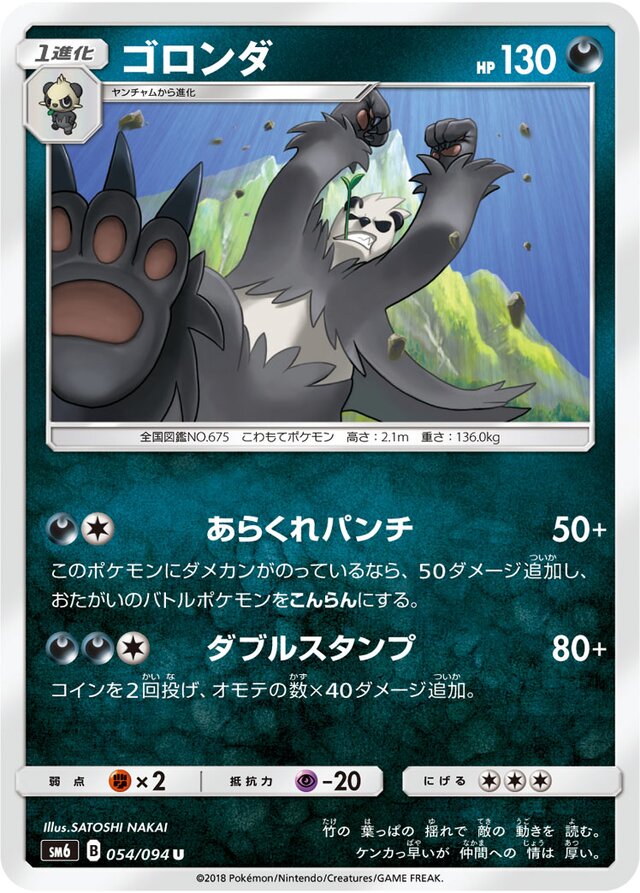 Pangoro Pokemon card