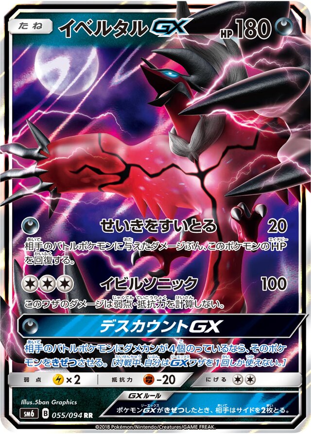 Yveltal Pokemon card