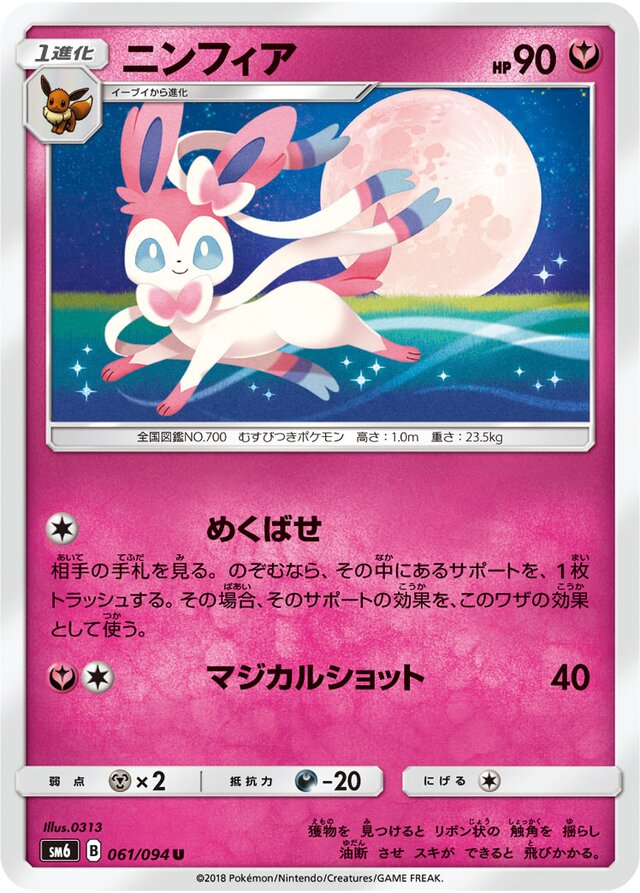 Sylveon Pokemon card