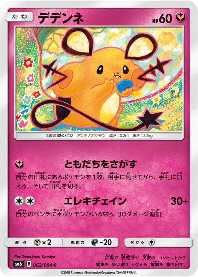 Dedenne Pokemon card