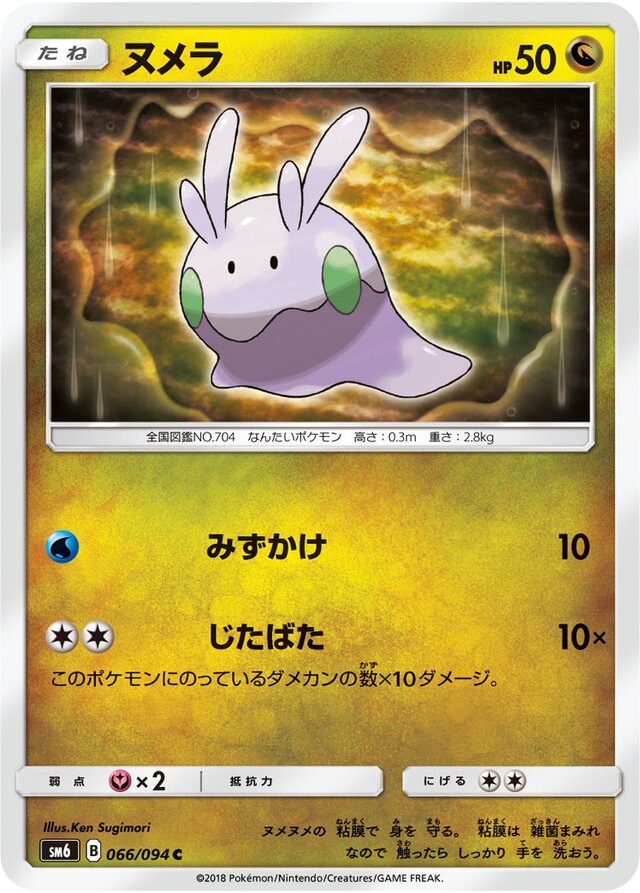 Goomy Pokemon card