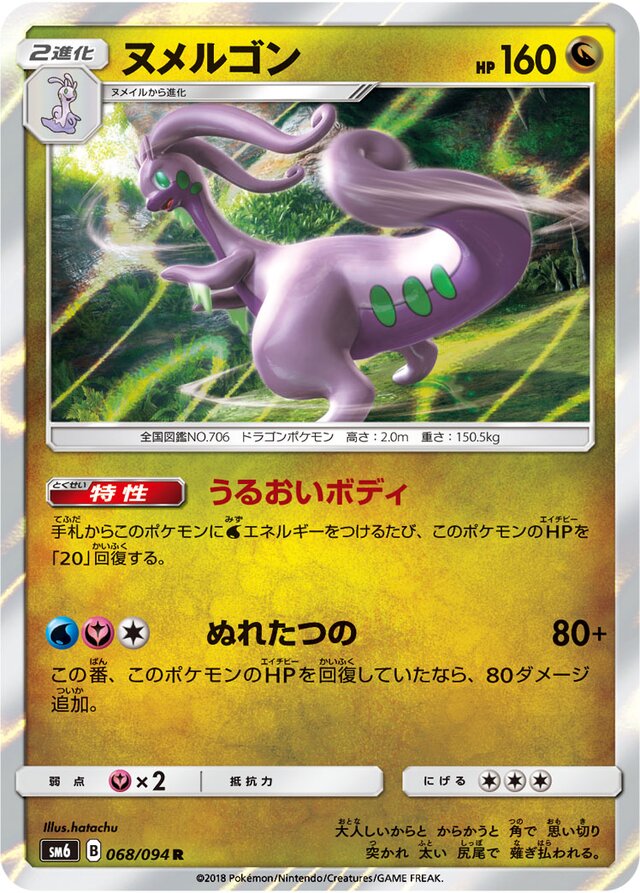 Goodra Pokemon card