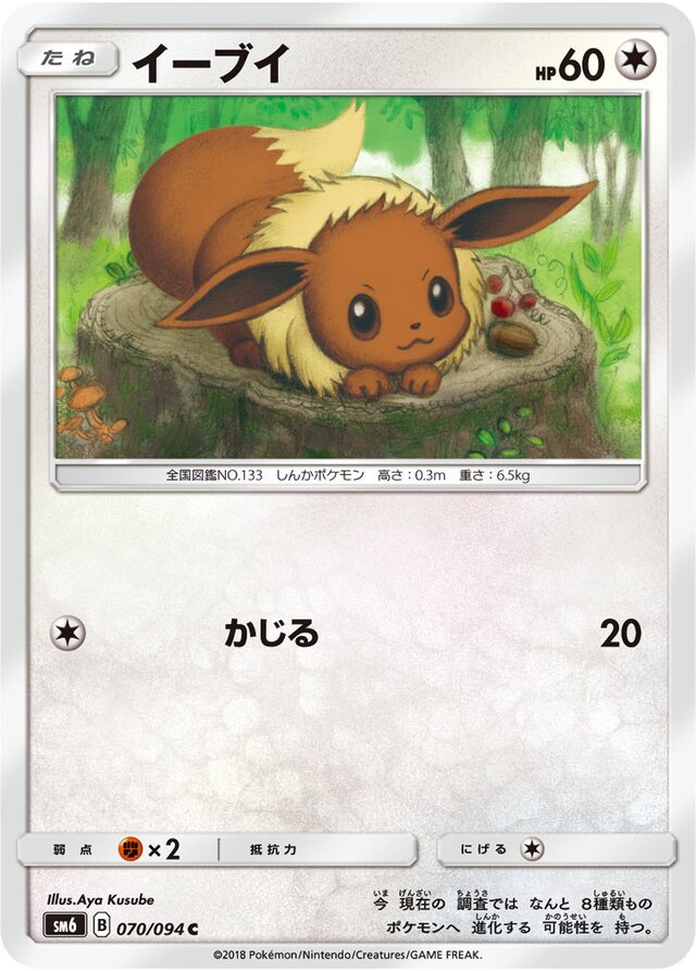 Eevee Pokemon card