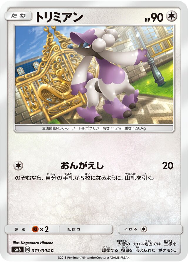 Furfrou Pokemon card