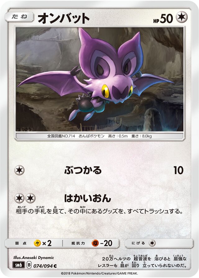 Noibat Pokemon card