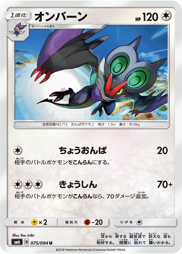 Noivern Pokemon card