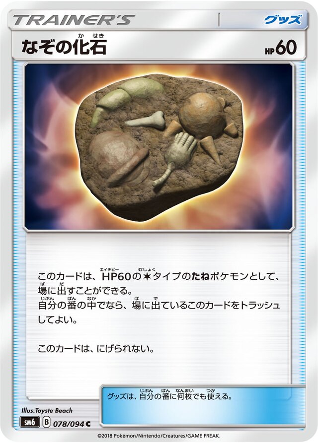 Unidentified Fossil Pokemon card