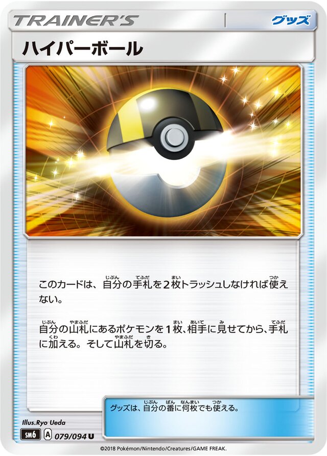Ultra Ball Pokemon card