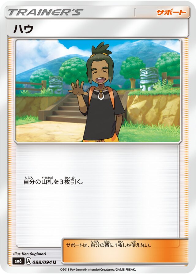 Hau Pokemon card