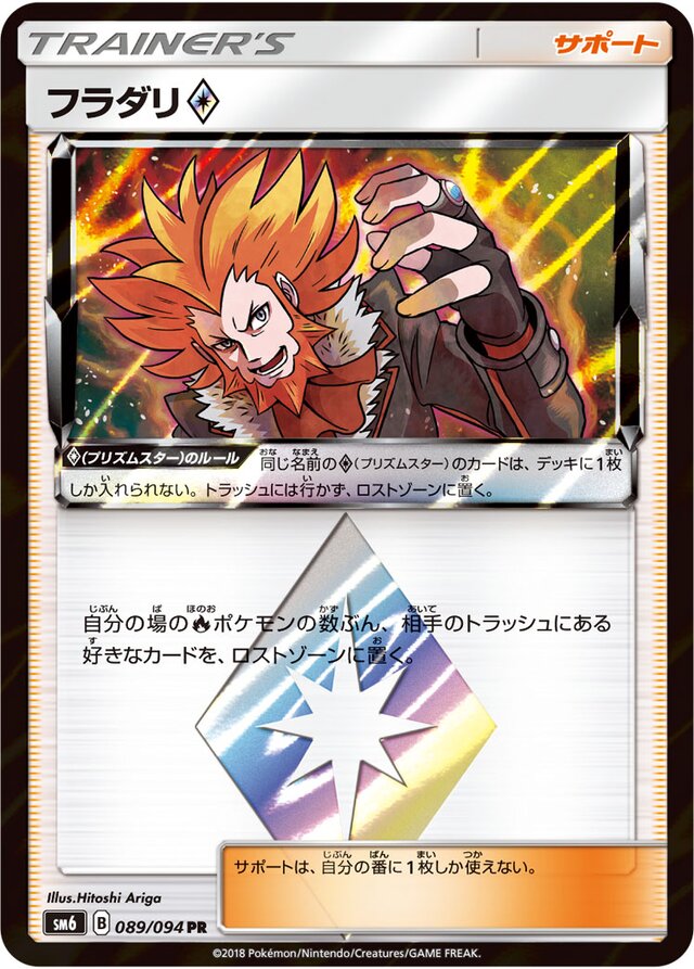 Lysandre ◇ Pokemon card
