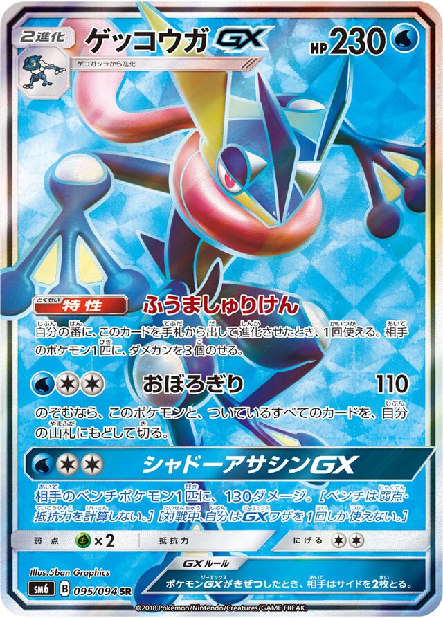 Greninja Pokemon card