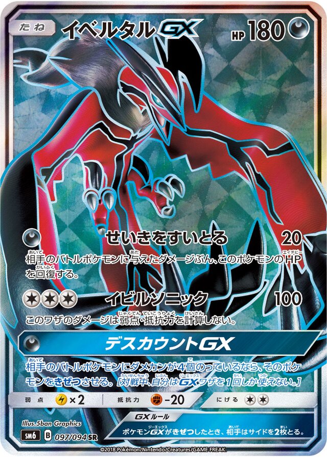 Yveltal Pokemon card