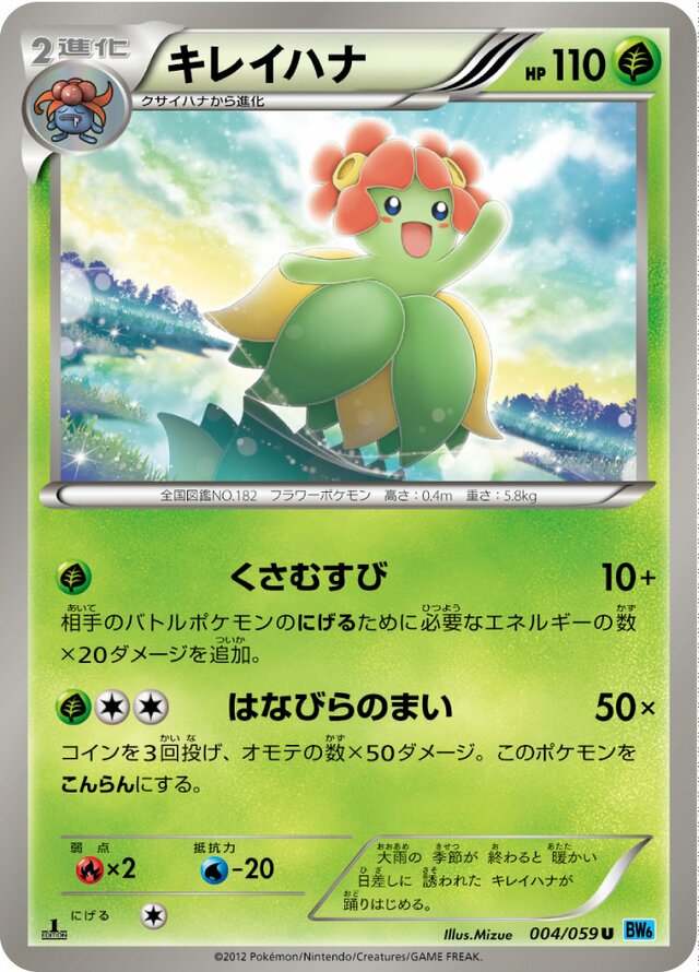 Bellossom Pokemon card