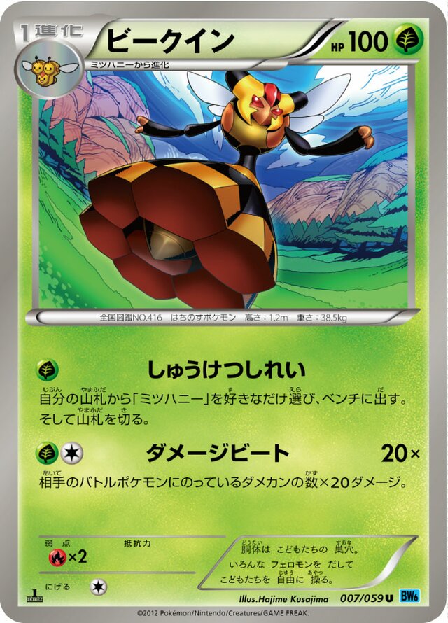 Vespiquen Pokemon card