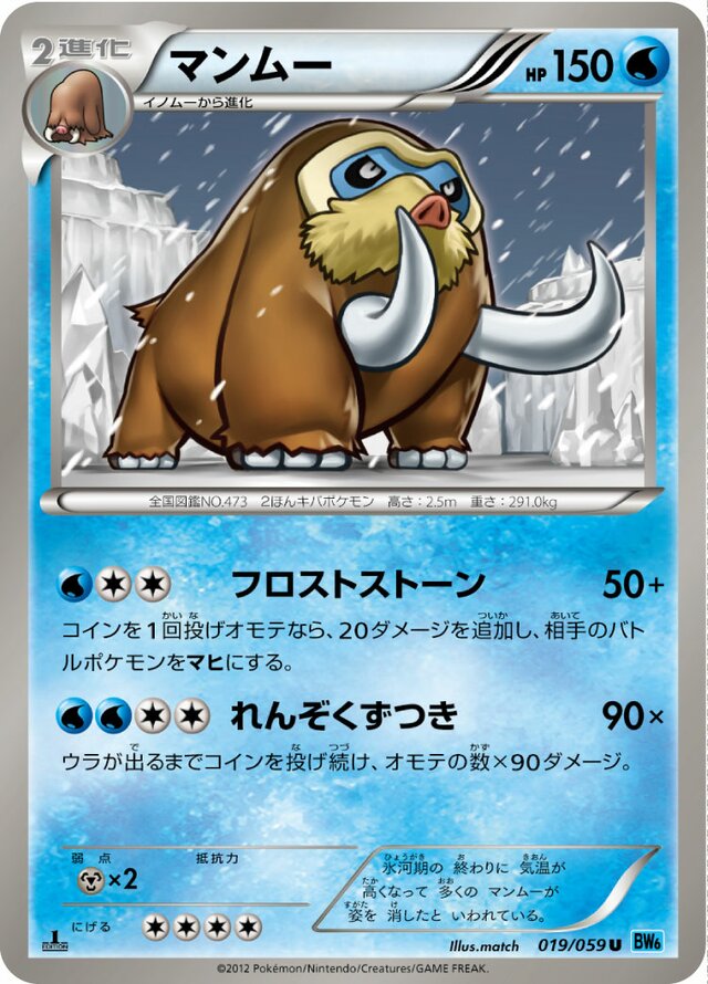Mamoswine Pokemon card