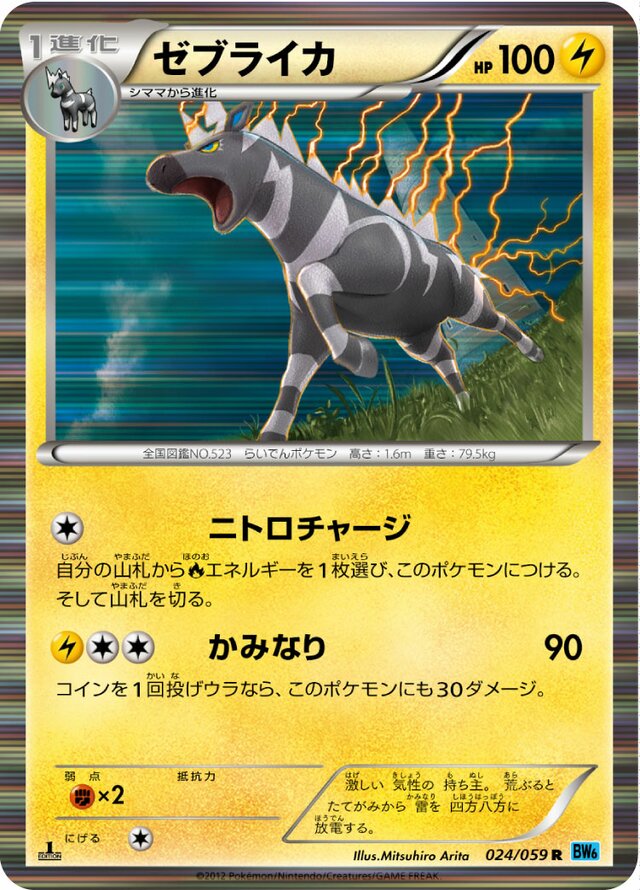 Zebstrika Pokemon card