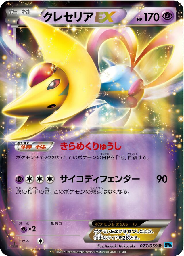 Cresselia Pokemon card