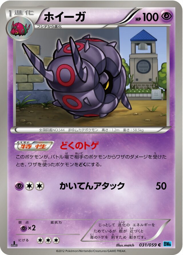 Whirlipede Pokemon card