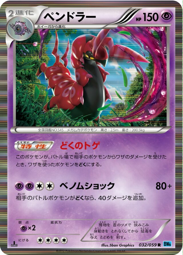 Scolipede Pokemon card