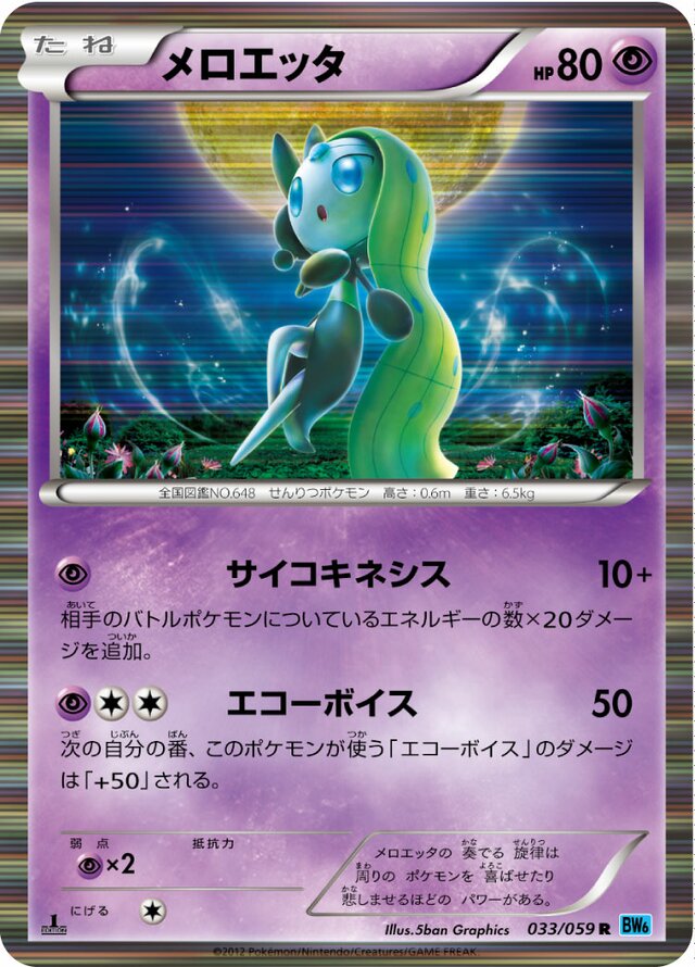 Meloetta Pokemon card