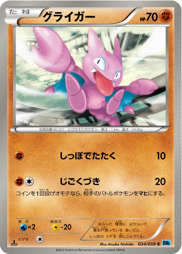 Gligar Pokemon card